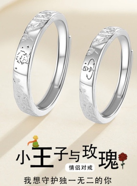 玫瑰花与小王子足银情侣对戒轻奢
