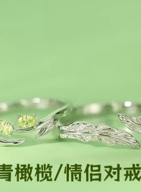 青橄榄叶子S999纯银情侣款戒指对