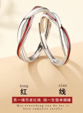 原创设计月老红线莫比乌斯情侣戒