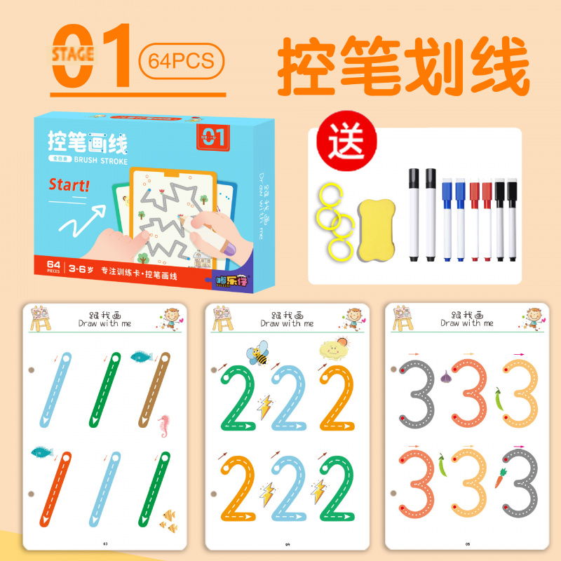 儿童控笔训练零基础入门可擦练习