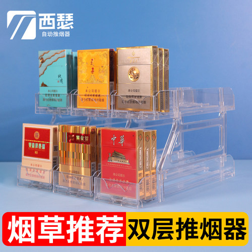 双层推烟器自动弹出推拉超市烟架