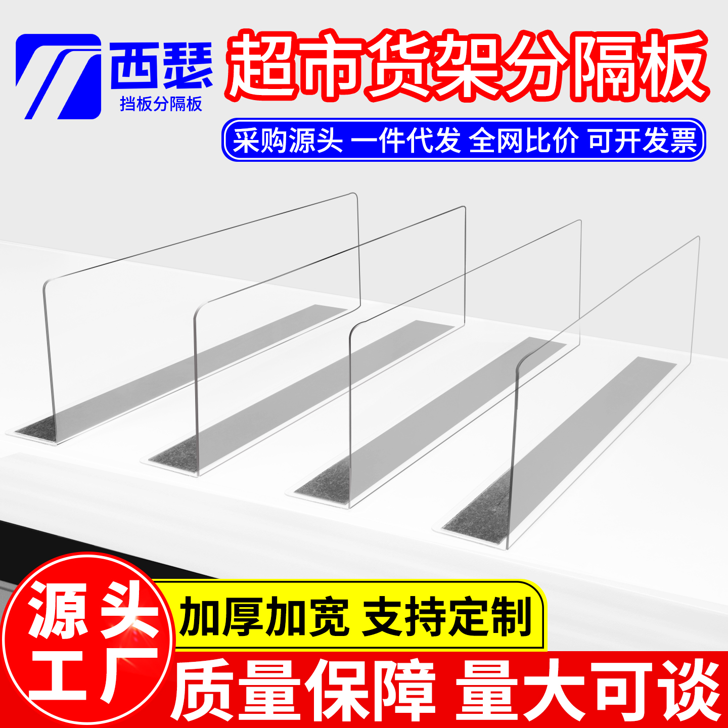 超市货架分隔板片透明L型PET挡板