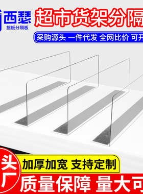 超市货架分隔板片便利店商品分割片透明磁吸定制L型PET挡板隔断片