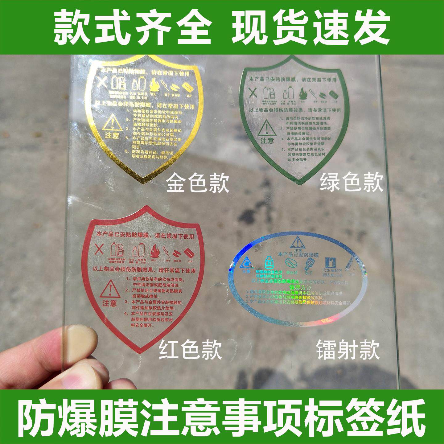 绿色淋浴房玻璃防爆膜注意事项保养方法标签纸红色自粘提示警示贴