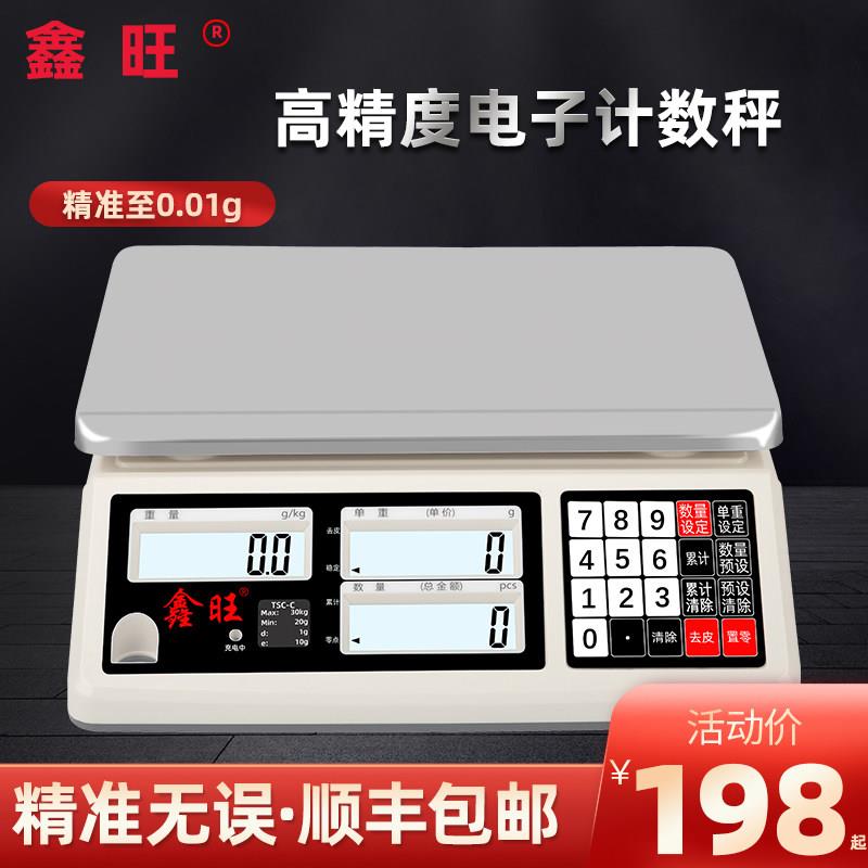 高精度电子秤工业计数秤0.01克秤计重30kg精密电子秤商用台秤防水