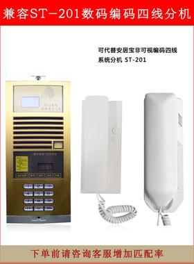 安居宝ST201四线编码分机 通用型室内老款数码对讲门铃室内机家用