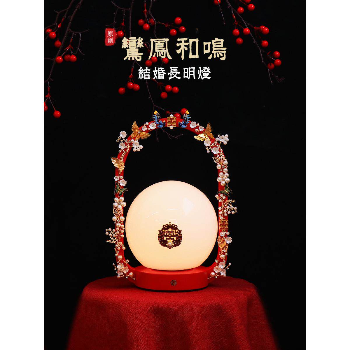 婚礼红台灯,万寿灯,嫁妆一对,新婚夫妇和闺蜜礼物一对,高档床