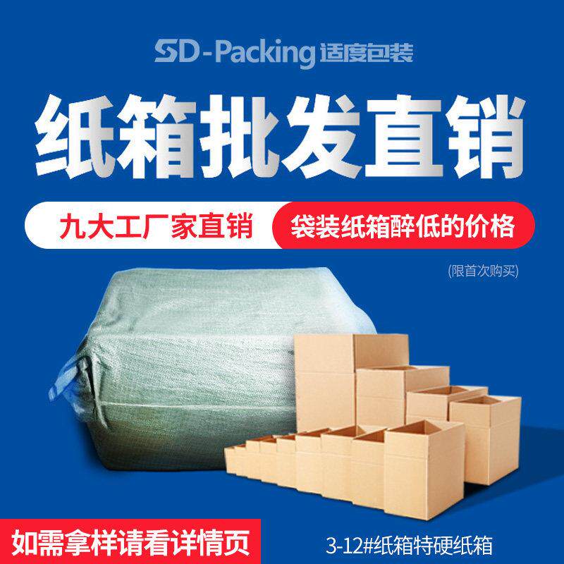 袋装 淘宝纸箱打包箱子快递加厚特硬邮政盒子纸箱工厂直销