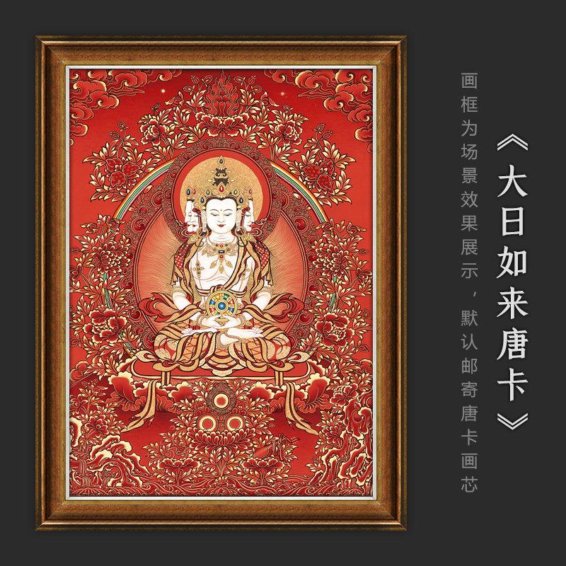 大日如来佛唐卡西藏热贡藏族手绘复制客厅书房玄关装饰挂画观觉