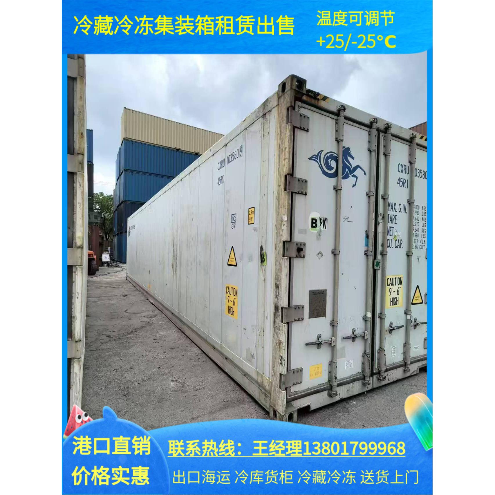 旧冷藏集装箱 冷冻货柜租赁出售港口直销 保温箱移动冷库冷炼物流