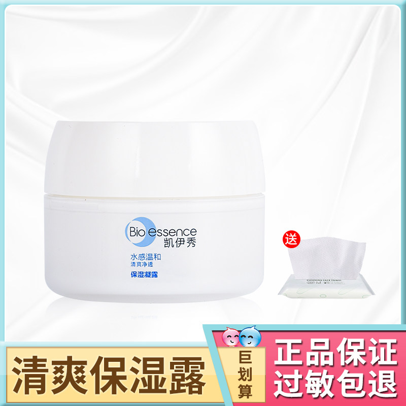 凯伊秀保湿凝露舒缓温和补水清爽图片