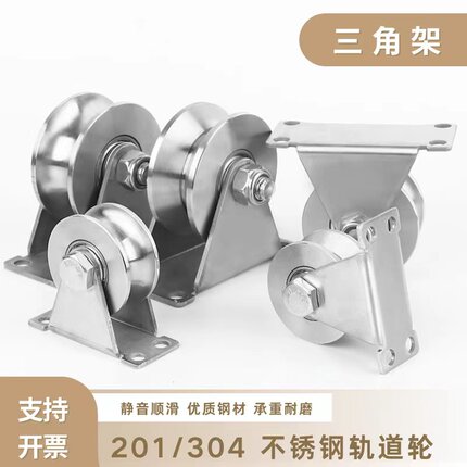 304不锈钢滑轮推拉门轴承轨道轮U型V型定滑轮钢丝绳导线起重吊轮