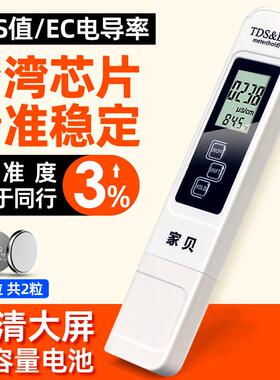 家用电导率测试笔tds水质检测笔高精度测净水器笔多功能测水仪器