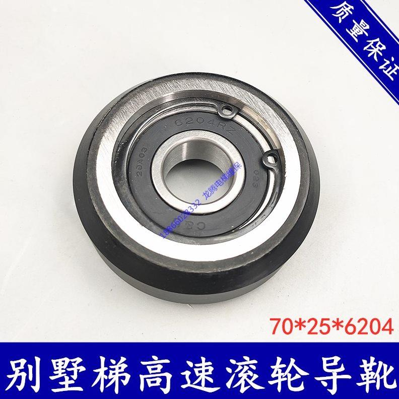 别墅梯导靴轮70*25*6204家用/升降/液压梯导向轮导靴轮电梯配件