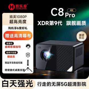 欢乐投投影仪C8pro纯玻璃超高清5G智能语音高亮光家用巨幕家庭投影机