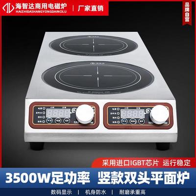 海智达3500w商用电磁炉双头平炉竖排3.5kw大功率双眼电磁灶组合炉