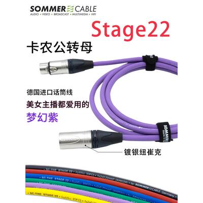 德国进口SOMMER Stage22卡农公对卡侬母XLR平衡线话筒音频连接线
