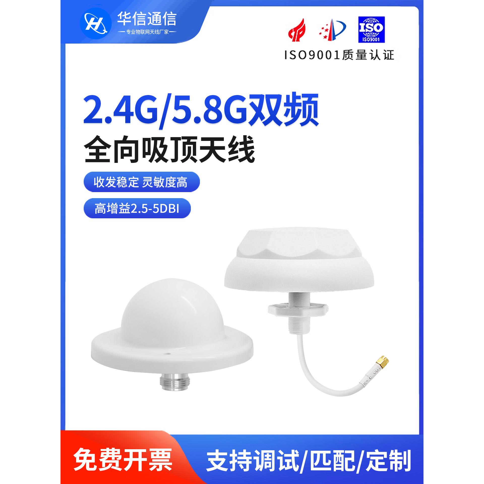 2.4g 5.8g双频Wifi室内美化高增益全向手机信号增强放大吊顶天线
