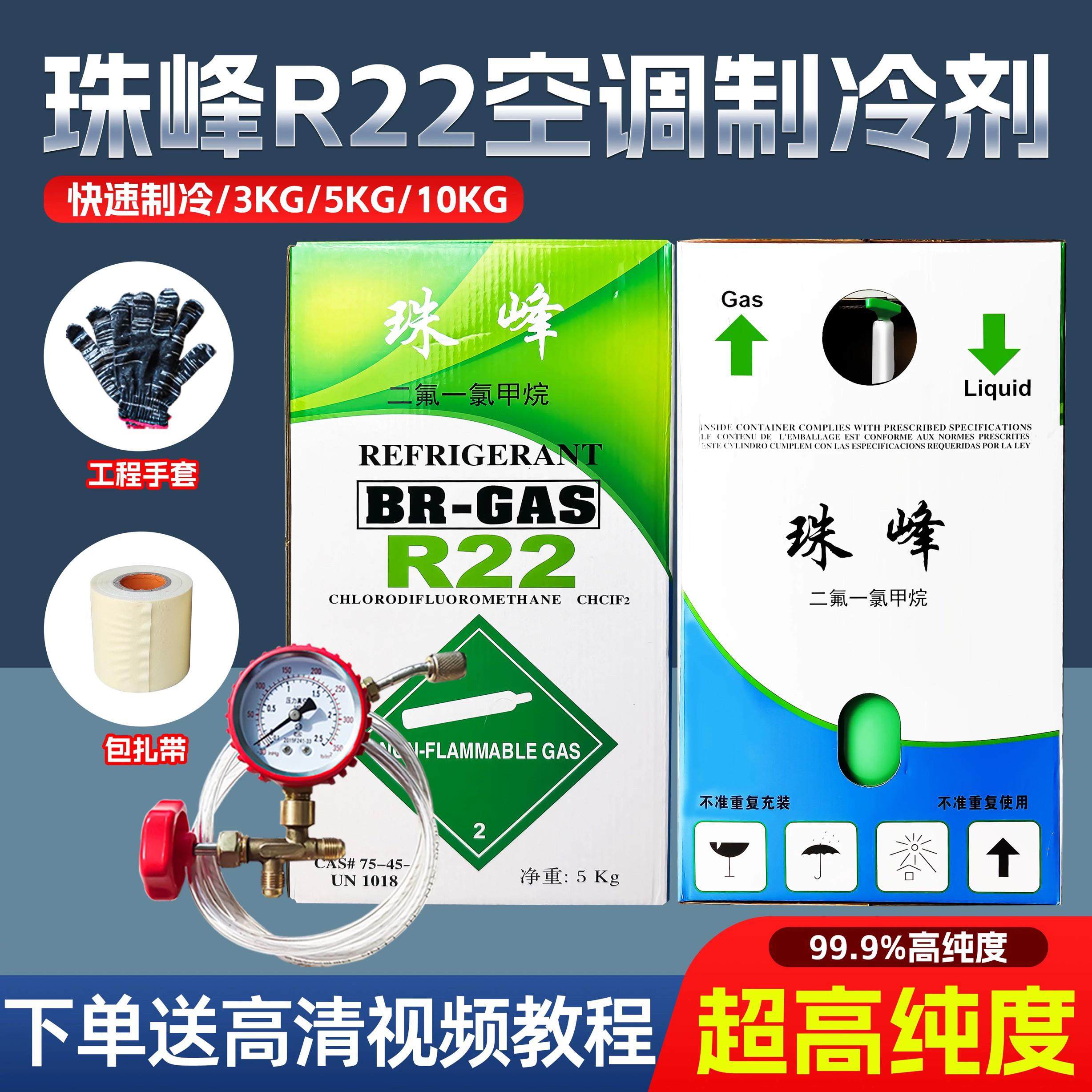 r22制冷剂空调冷媒加氟套装空调雪种定频变频R22/R410制冷剂高纯