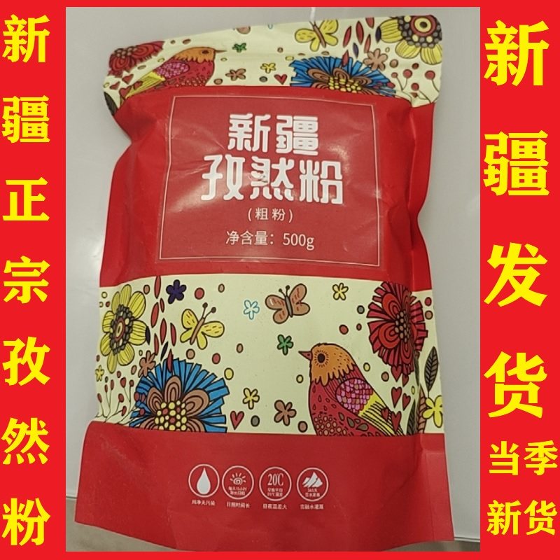 新疆孜然粉500g半颗粒撒料