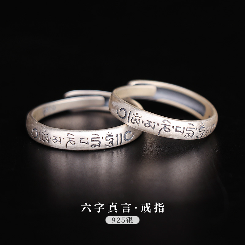 925纯银六字真言戒指