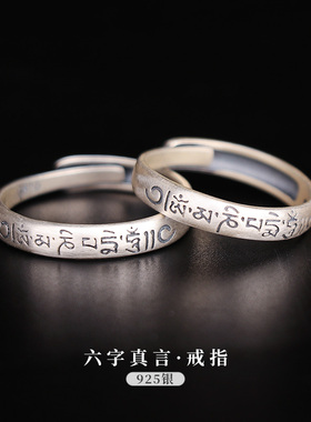 纯银六字真言戒指环复古简约转小众开口运925银素圈对戒男女礼物