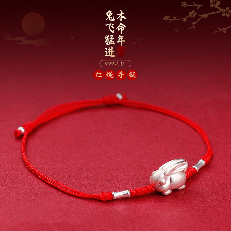 999纯银兔飞猛进红绳手链