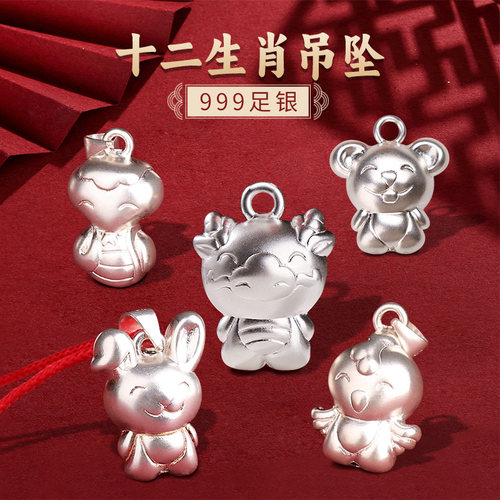 999纯银儿童生肖吊坠