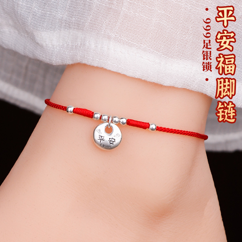 999纯银实心平安福锁脚链