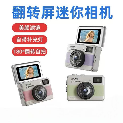 迷你翻转CCD相机可自拍Vlog