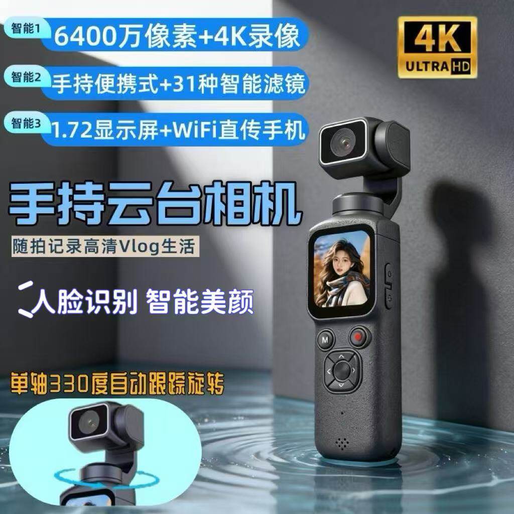 高清运动摄像机人脸追踪防抖手持Pocket云台相机触屏学生旅游vlog