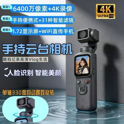 高清Pocket云台相机人脸跟拍