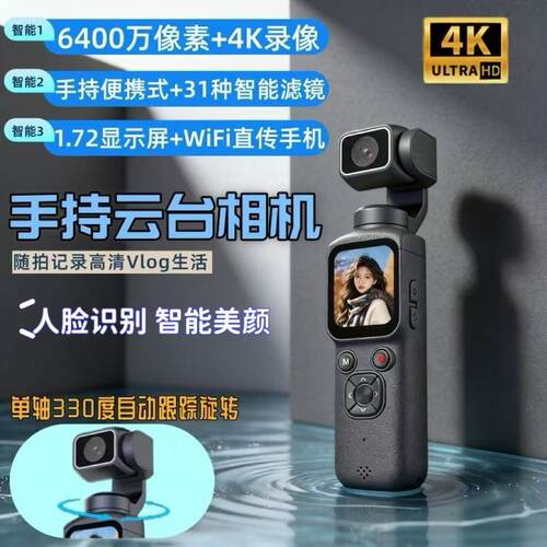 高清Pocket云台相机人脸跟拍