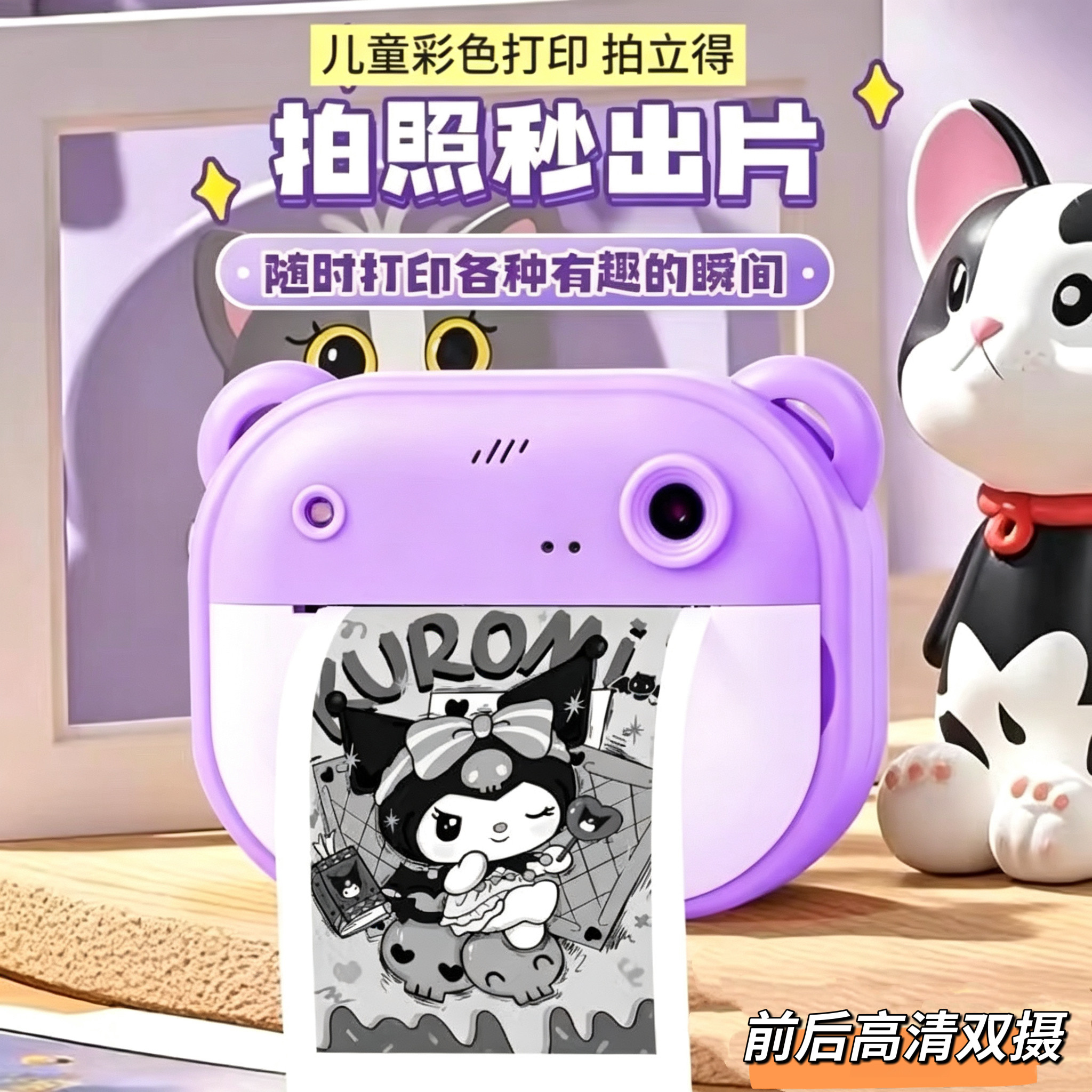 库洛米儿童高清照相机可拍照打印