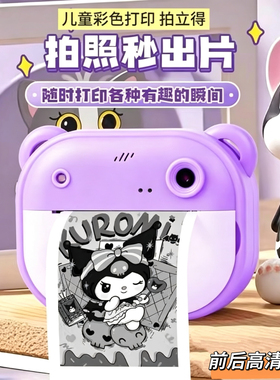 库洛米拍立得儿童高清照相机可拍照自带打印一体彩色相片宝宝礼物