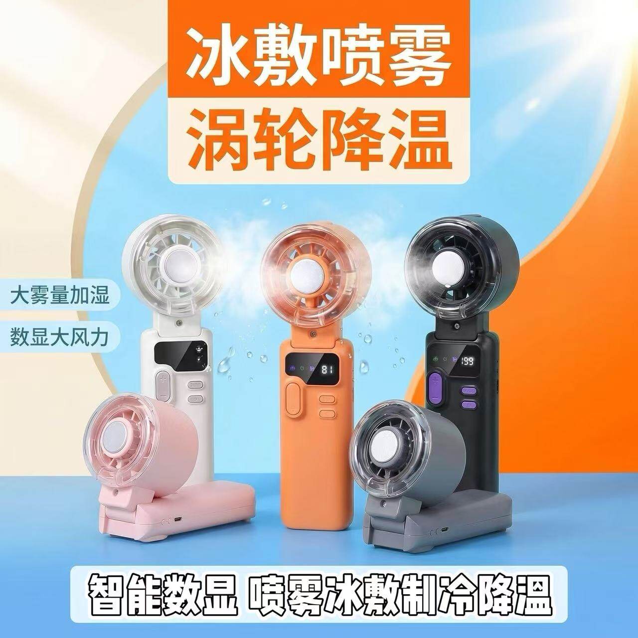 半导体制冷喷雾手持挂脖降温风扇