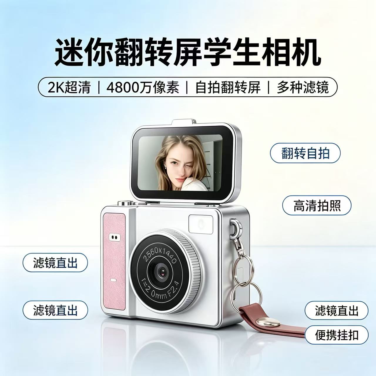 迷你翻转屏CCD入门便携相机