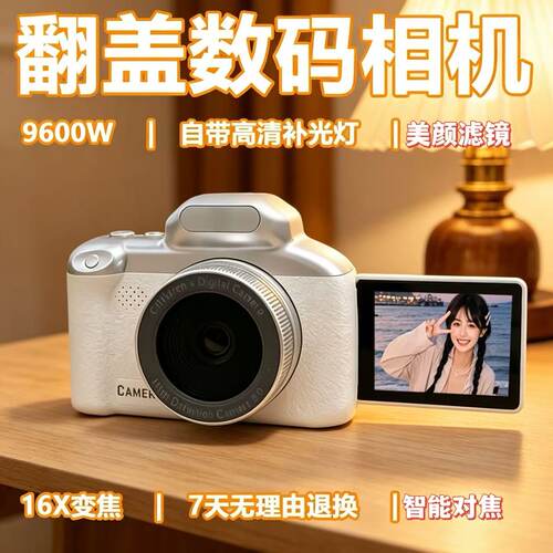 高清CCD侧翻屏自拍Vlog相机