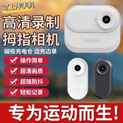高清volg拇指运动相机防抖记录仪