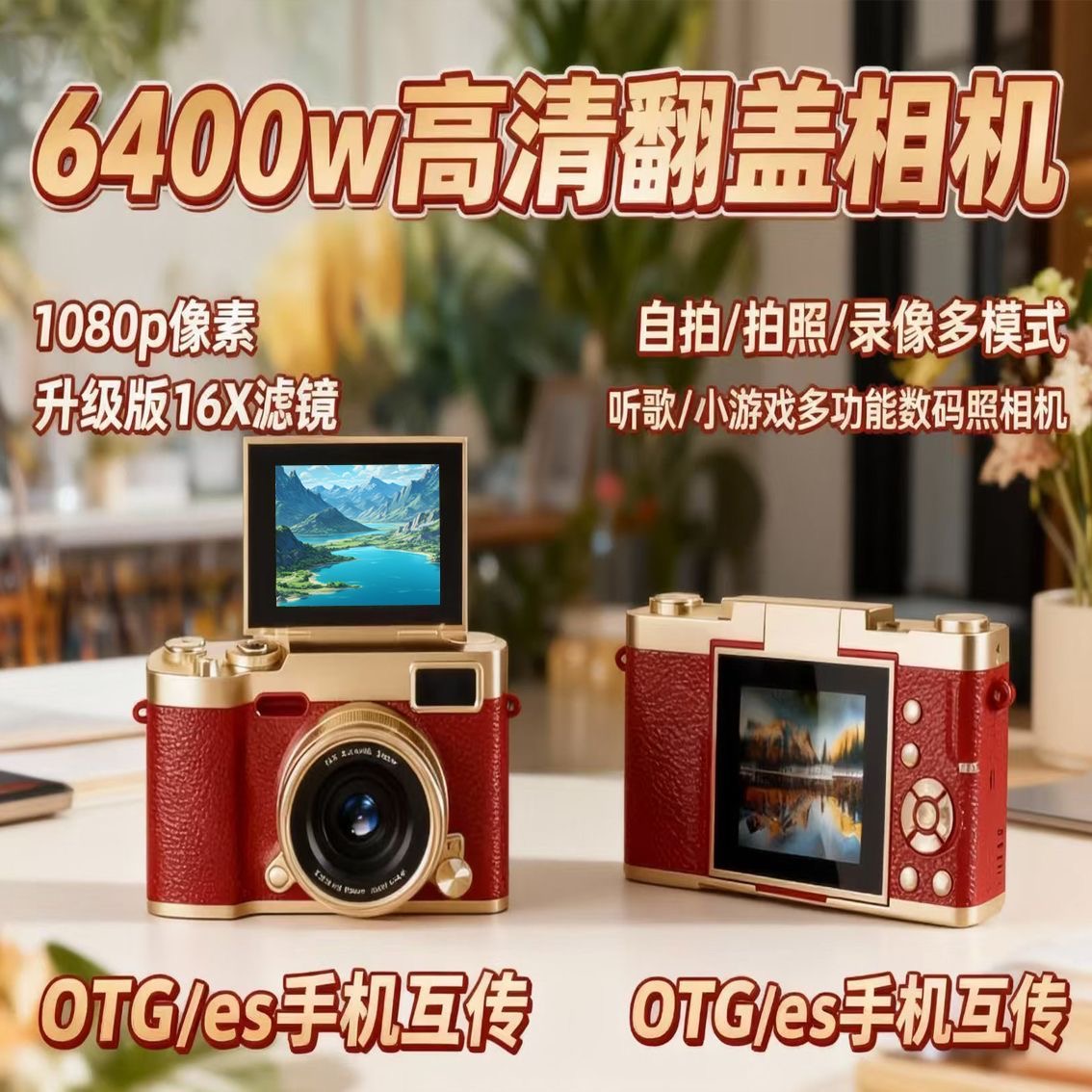 翻转屏数码照相机学生党入门级