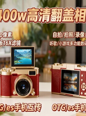 翻转屏ccd数码照相机学生党可自拍校园旅游便携高清记录生活vlog