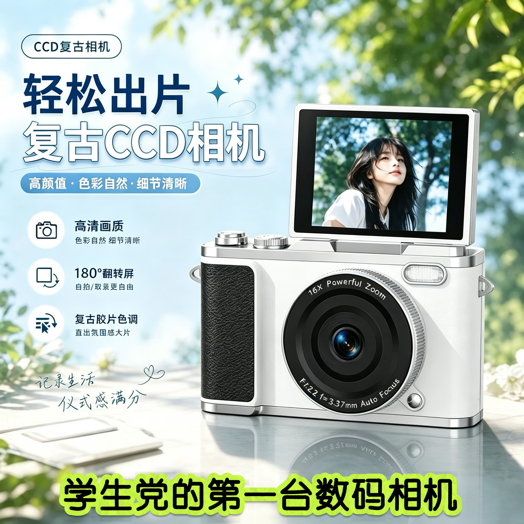复古CCD翻转相机学生党美颜自拍高清数码相机校园旅游便携传手机