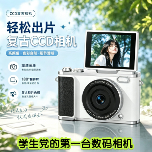 复古CCD翻转相机学生党美颜自拍高清数码相机校园旅游便携传手机