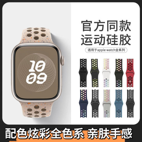 苹果手表运动硅胶表带透气