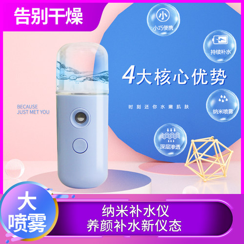迷你补水仪价格 多少钱