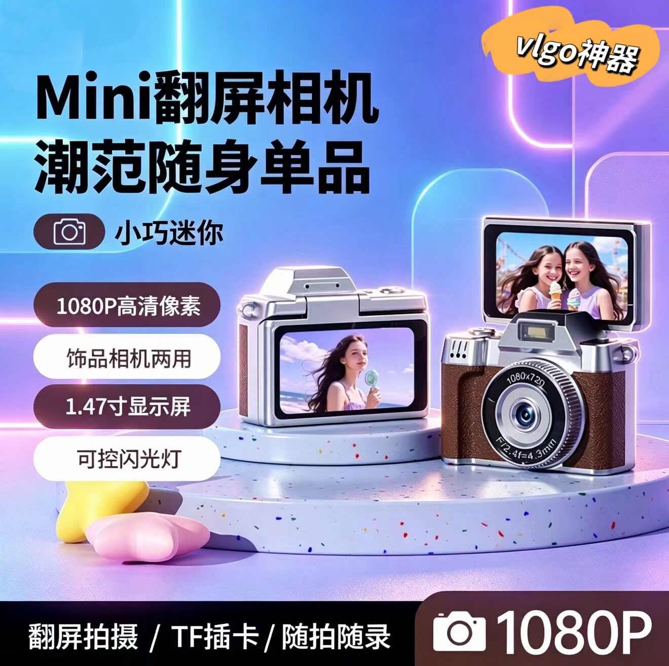拇指翻转小相机高清便携拍摄Vlog