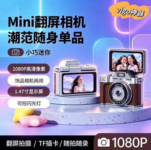 拇指翻转小相机高清便携拍摄Vlog