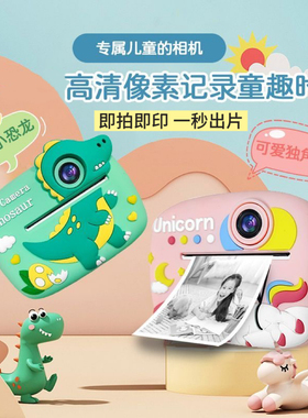 儿童拍立得相机一拍即出可自拍热敏打印便携式宝宝高清照相机玩具