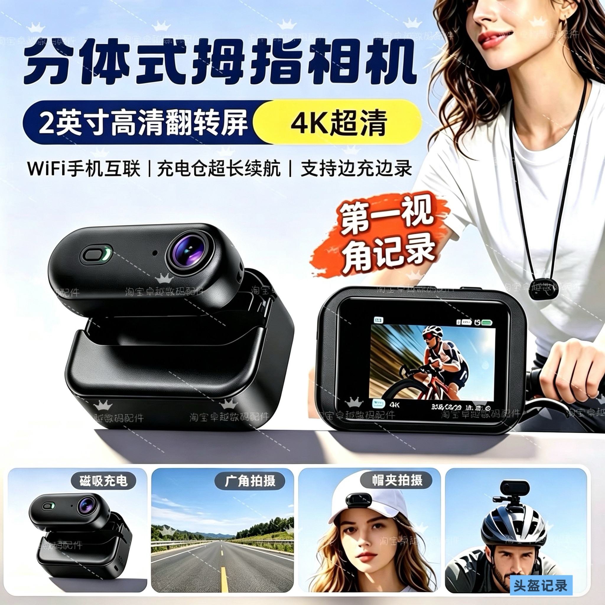 分离式拇指4K翻转胸挂运动照相机
