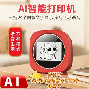 儿童AI智能打印机语音对话生成照片即时打印WiFi连接标签错题打印